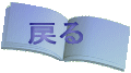 �߂�