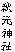�H���_��