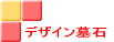 �f�U�C�����